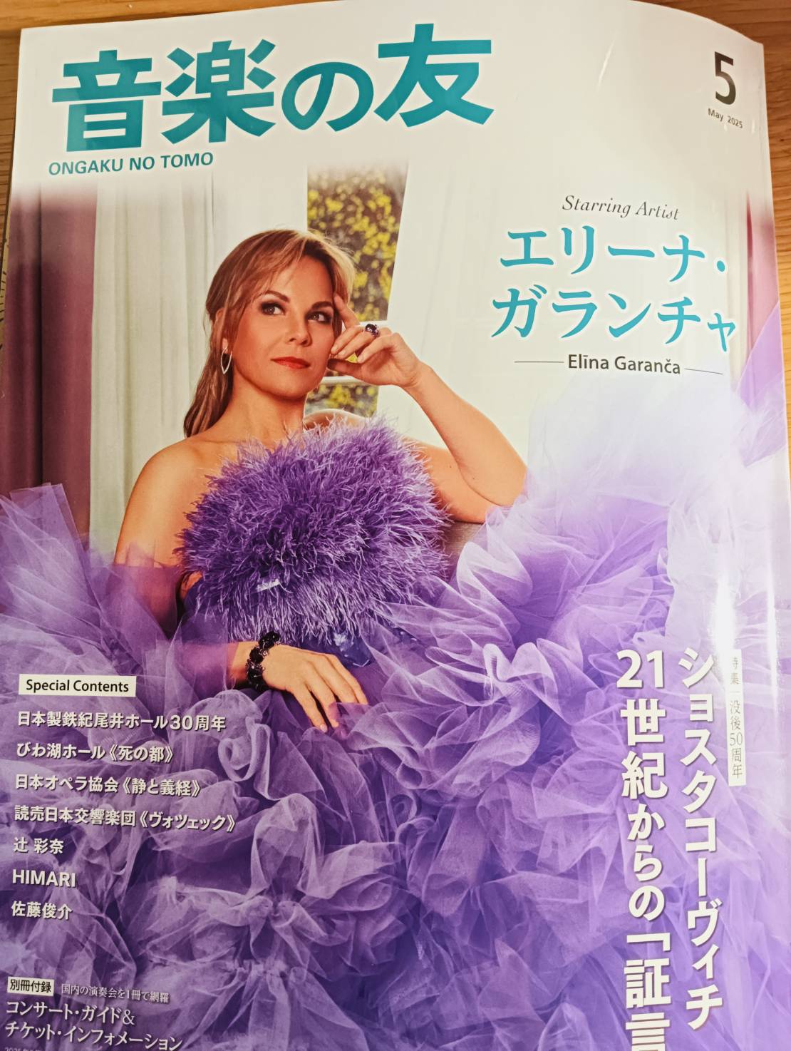 紀尾井ホール「コジ」評が音楽の友に掲載されました