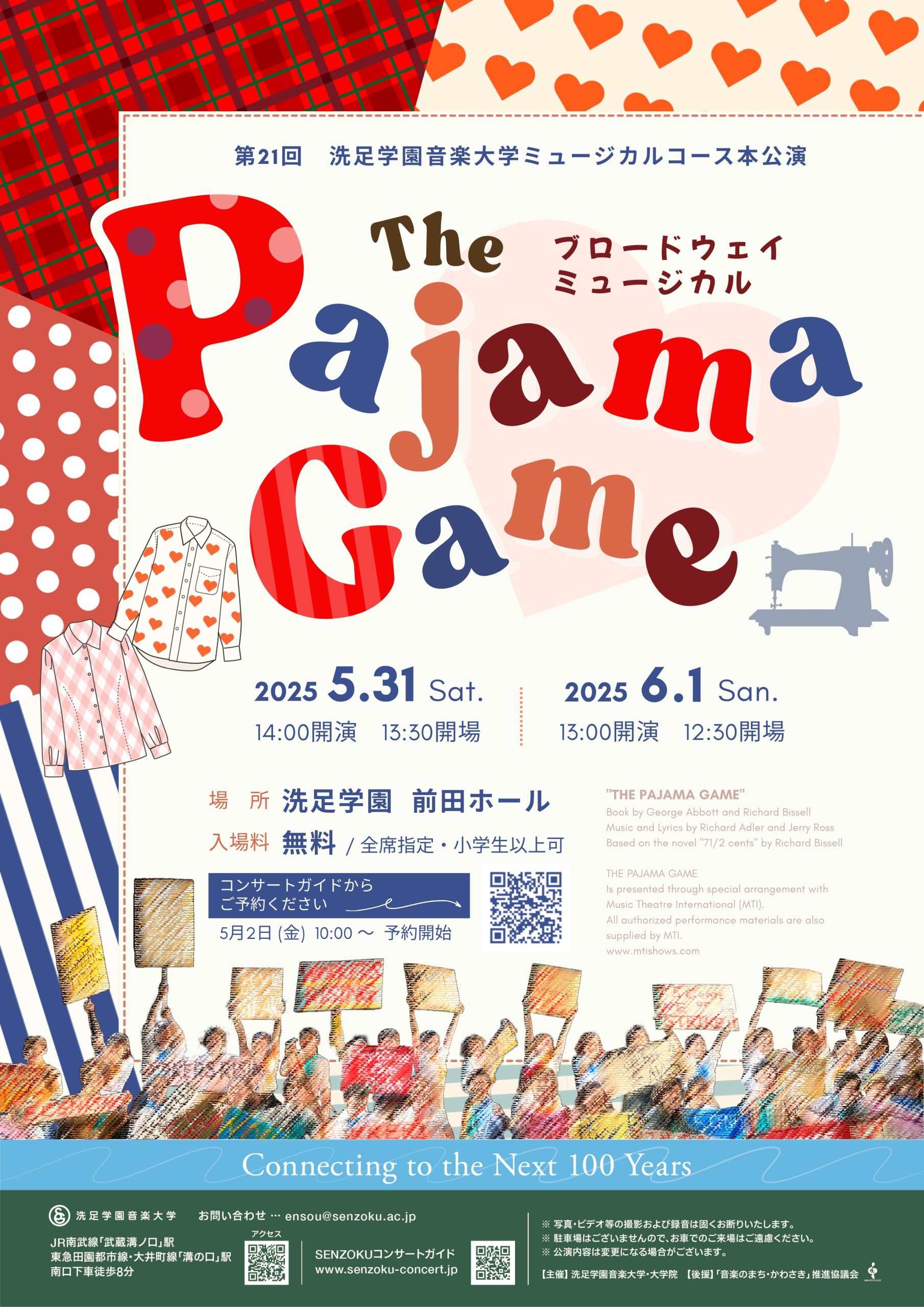 洗足音大ミュージカルコース20周年記念「パジャマゲーム」翻訳・訳詞・演出