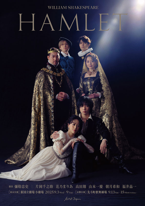 「ハムレット」上演台本・ドラマターグ