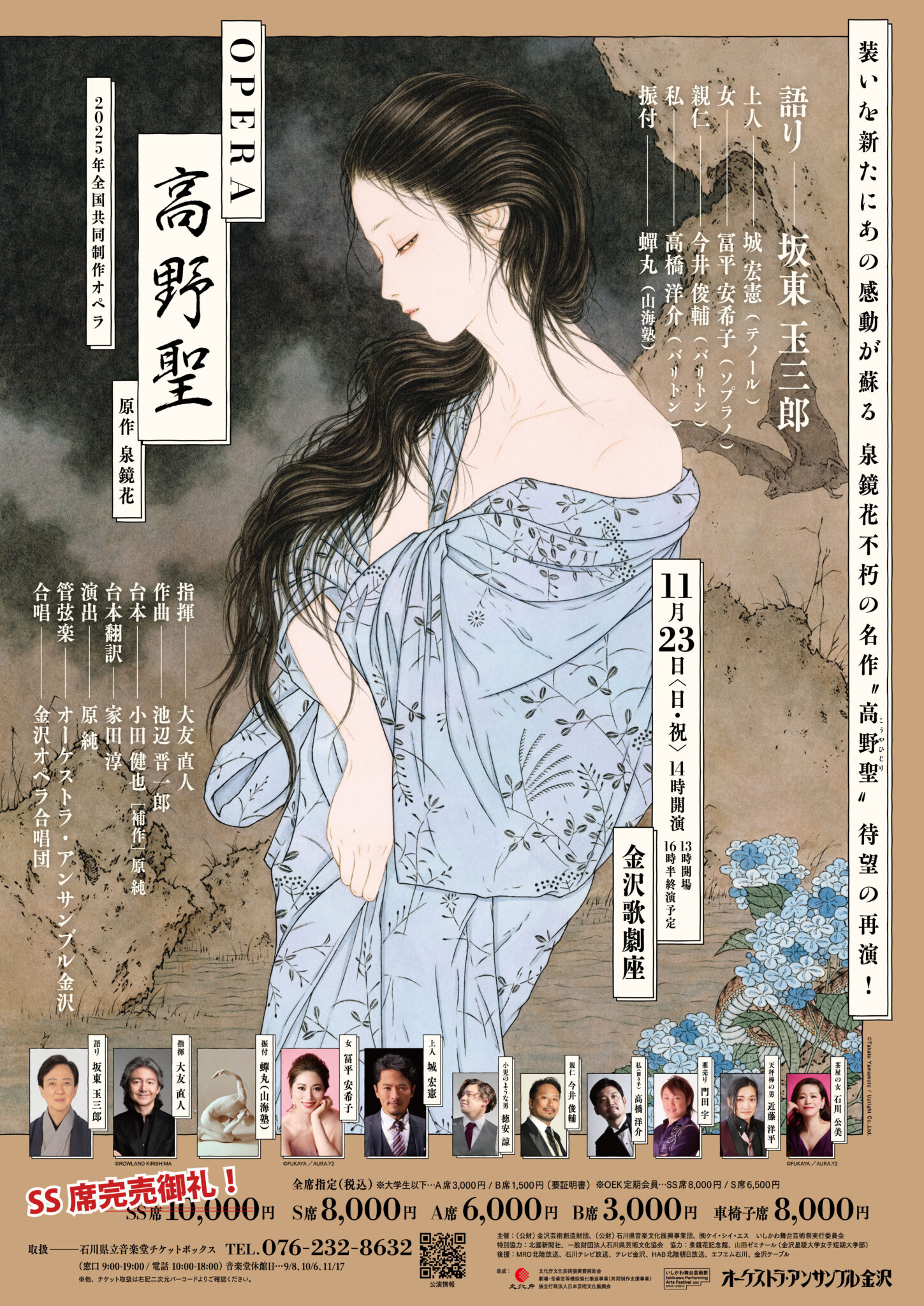 全国共同制作オペラ「高野聖」英語字幕