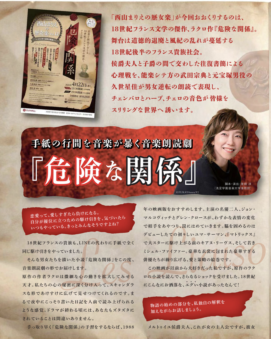 王子ホール機関誌「楓」に「危険な関係」解説が掲載されました